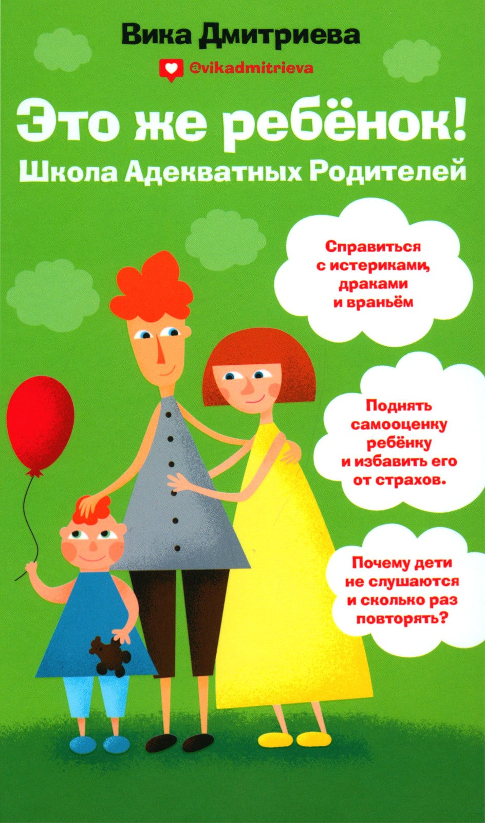 Тайная опора + Это же ребенок. Школа адекватных родителей (комплект из 2-х книг)