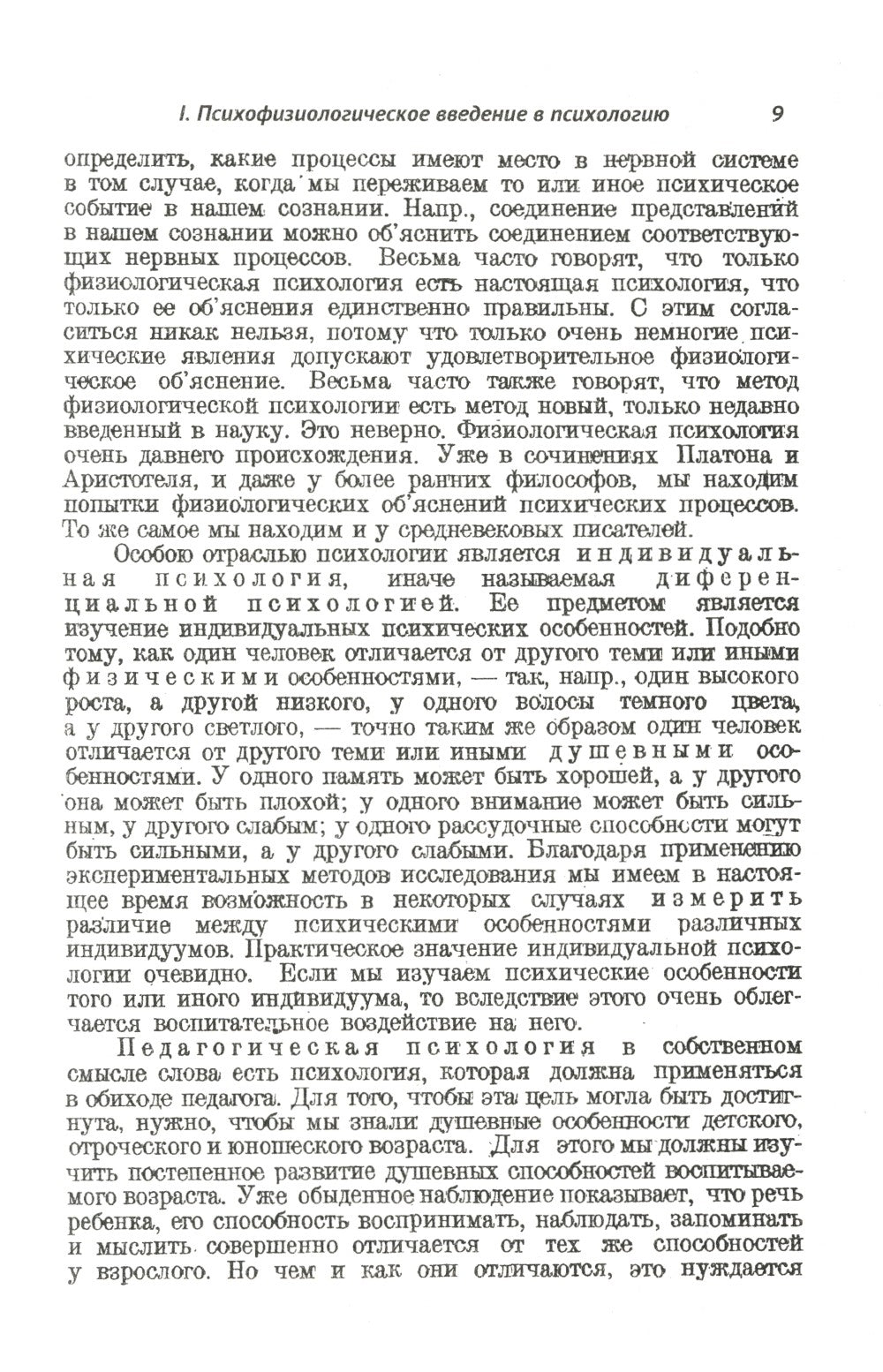 Очерки психологии: Систематическое изложение основных разделов психологическо...