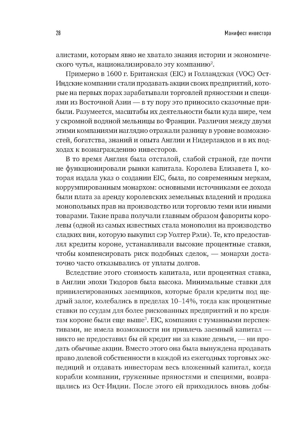 Манифест инвестора: Готовимся к потрясениям, процветанию и ко всему остальному