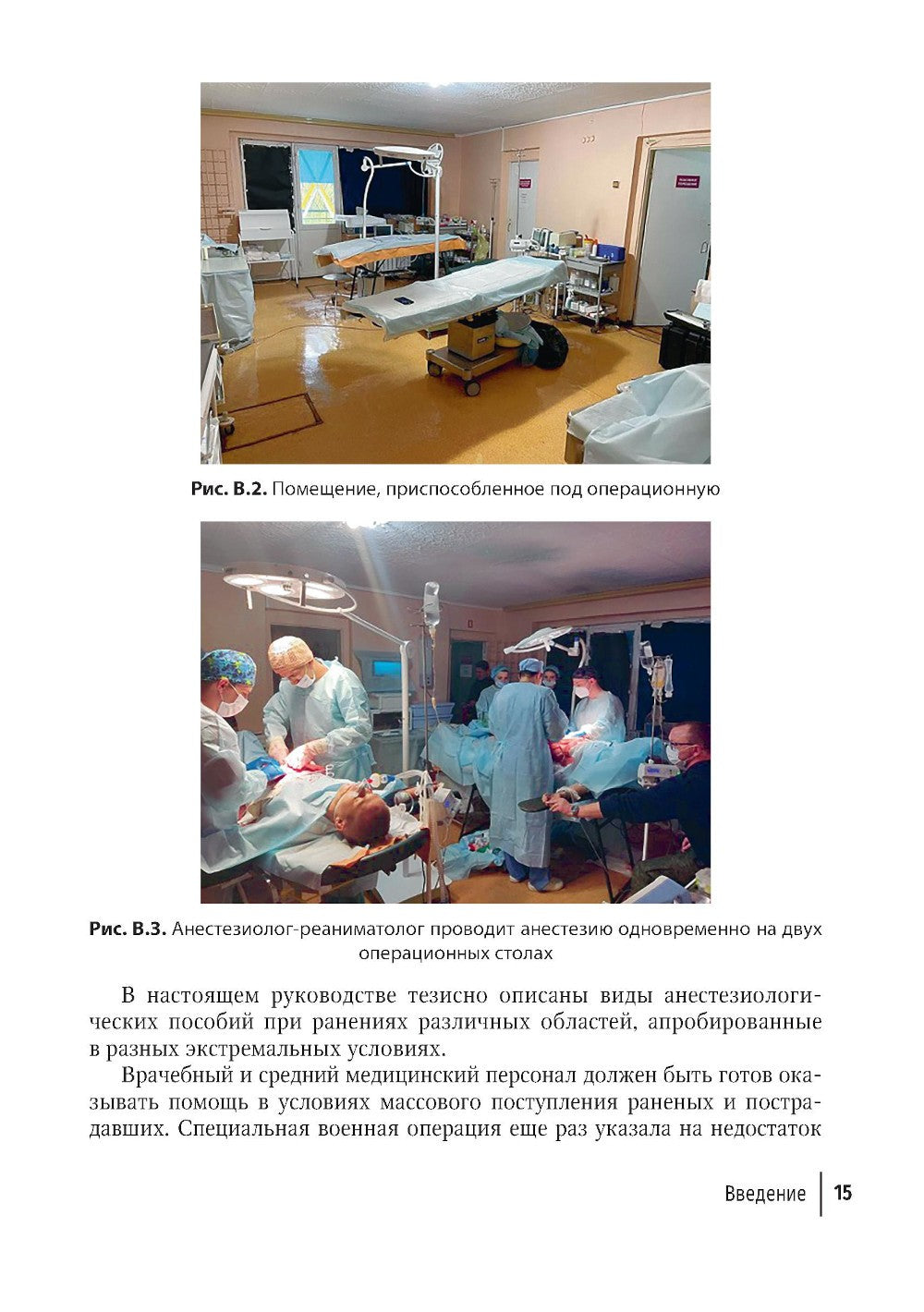 Боевая травма для гражданского медика: руководство для врачей