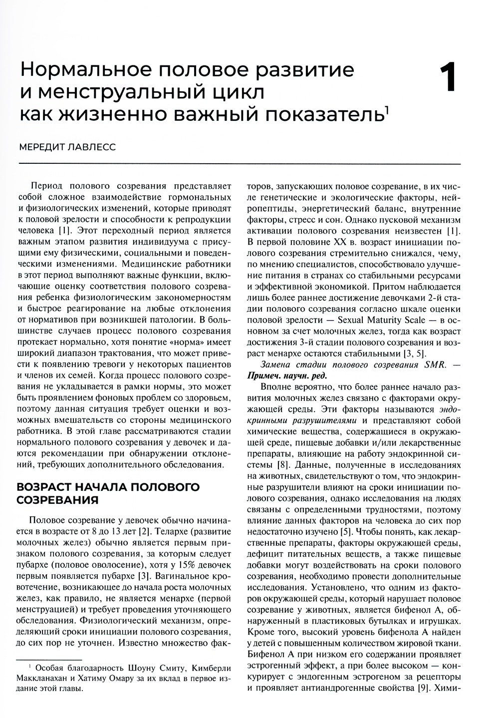 Детская и подростковая гинекология: руководство для врачей