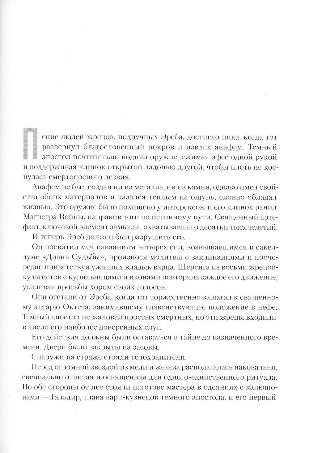 Ересь Хоруса. Т. 9: Отметка Калта. Вулкан Жив. Забытая империя: рассказы, романы