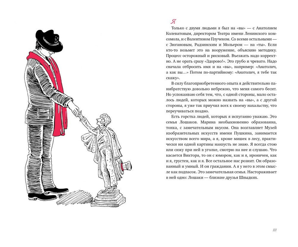 В промежутках между; Проходные дворы биографии (комплект 2-х книг)