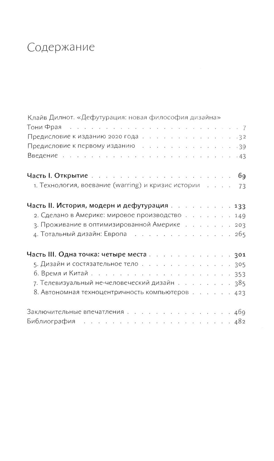 Дефутурация: новая философия дизайна