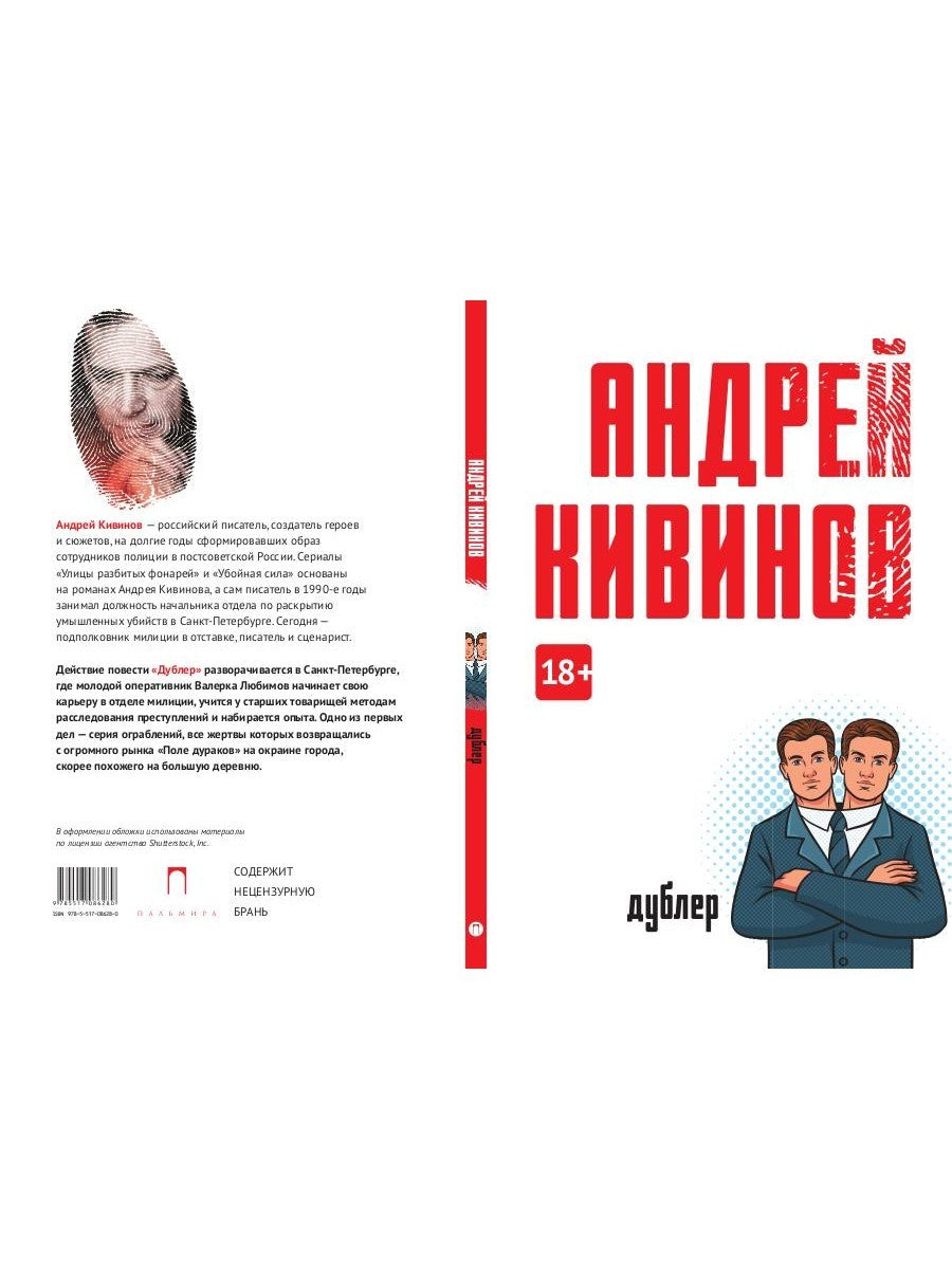 Дублер: повесть