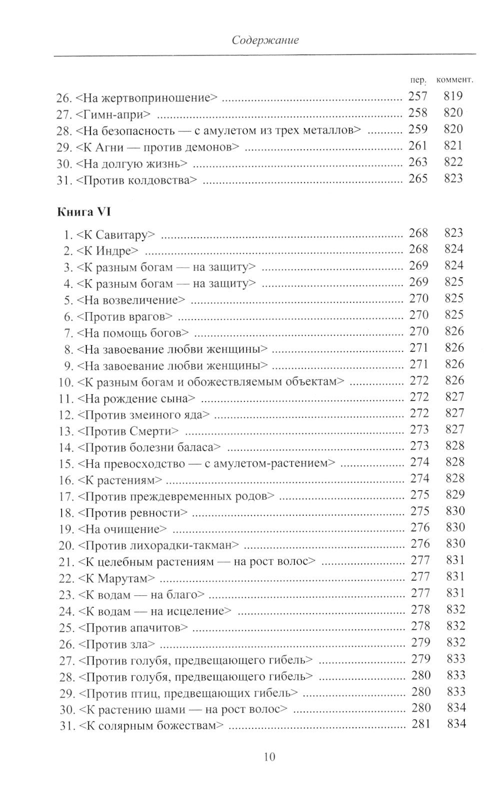 Атхарваведа (Шаунака).  2-е изд
