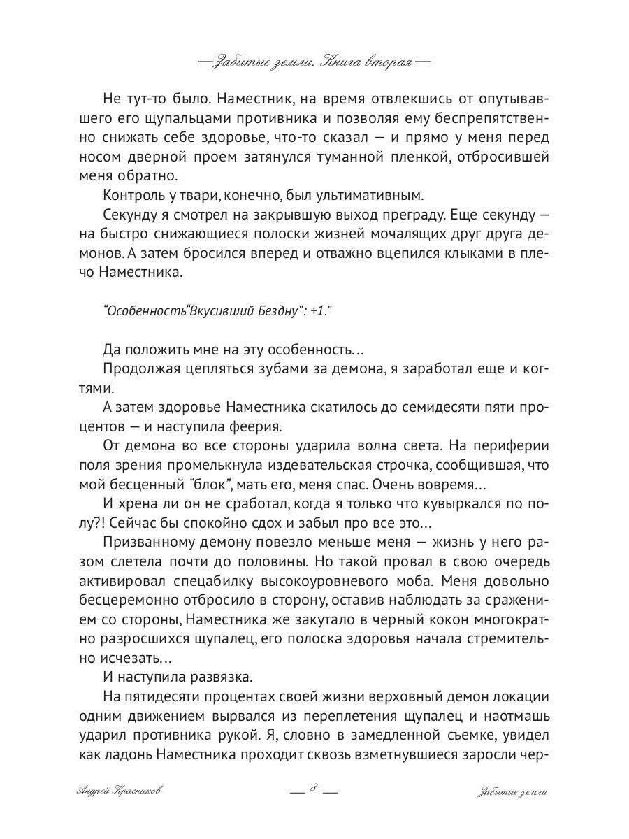 Забытые земли. Кн. 2