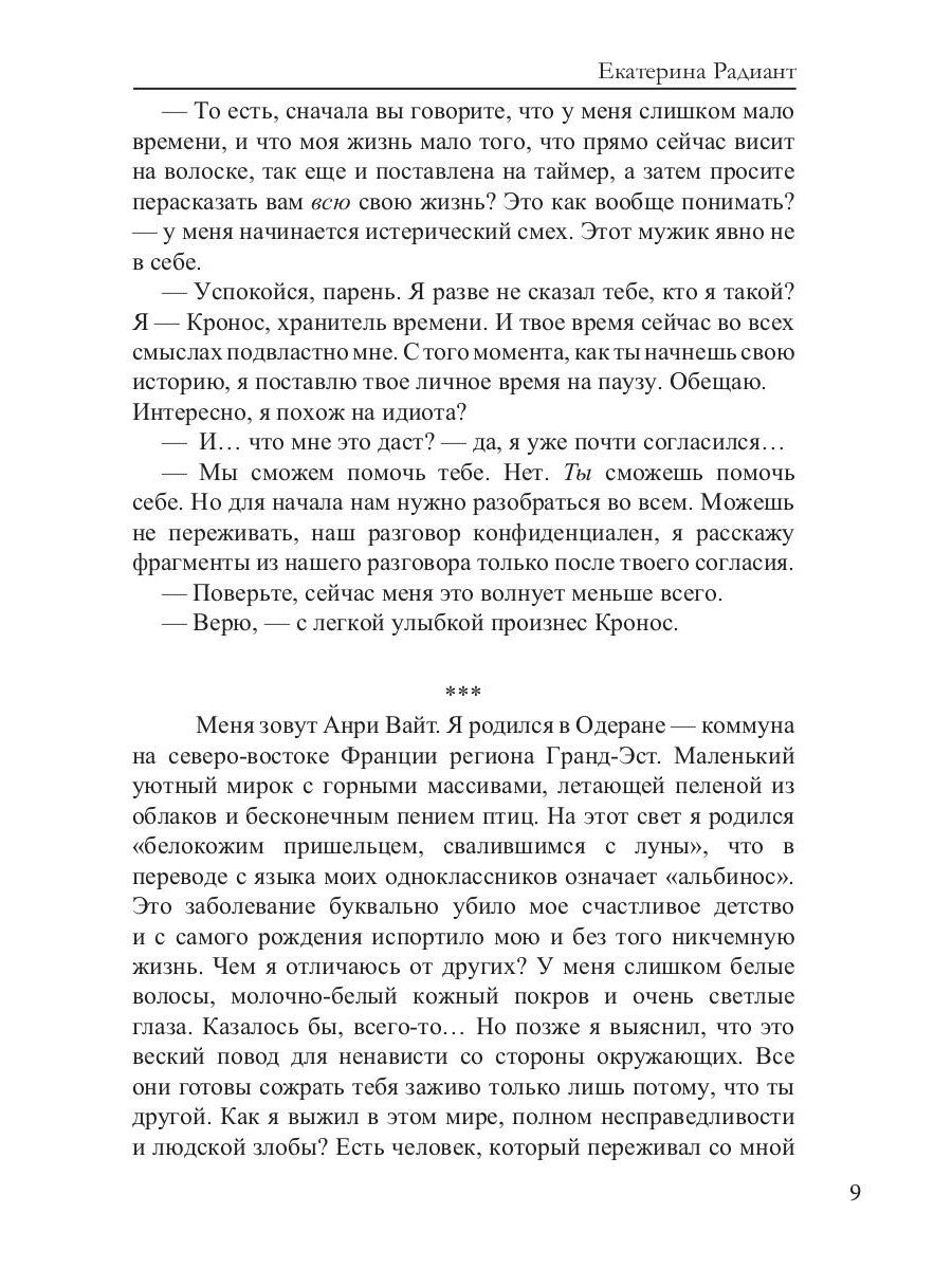 Месть белых воронов