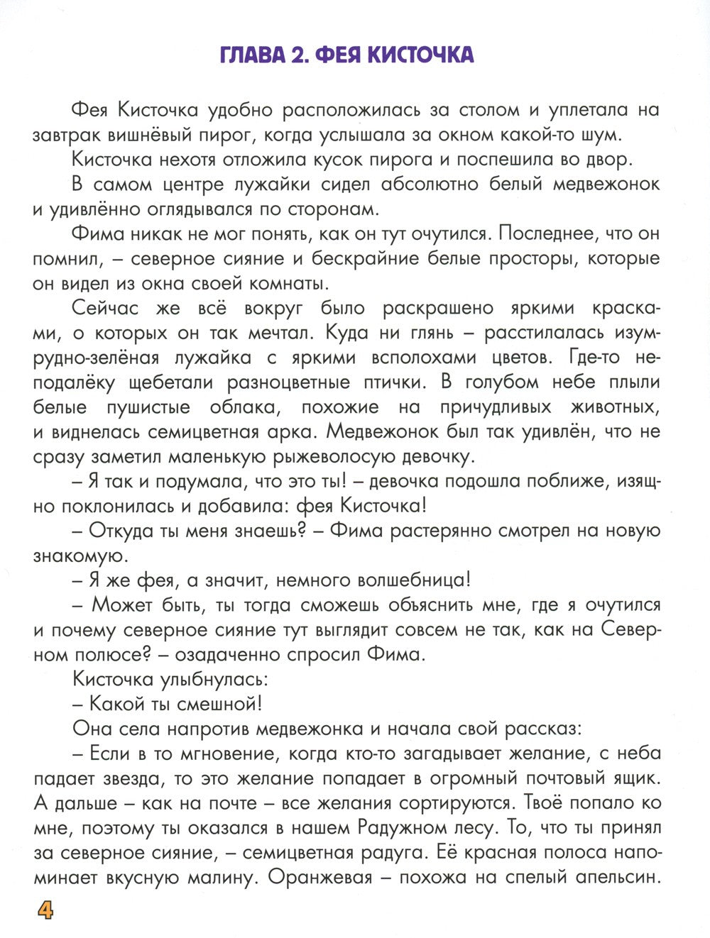 Волшебная палитра медвежонка Фимы