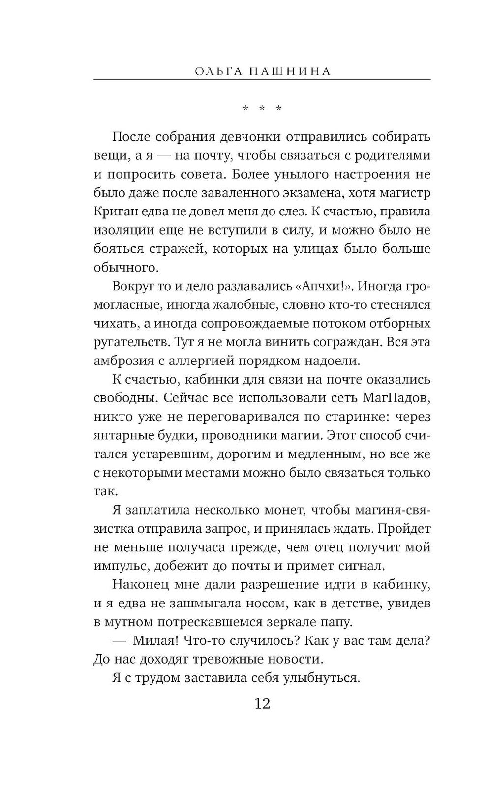 Академия магии на дистанционке