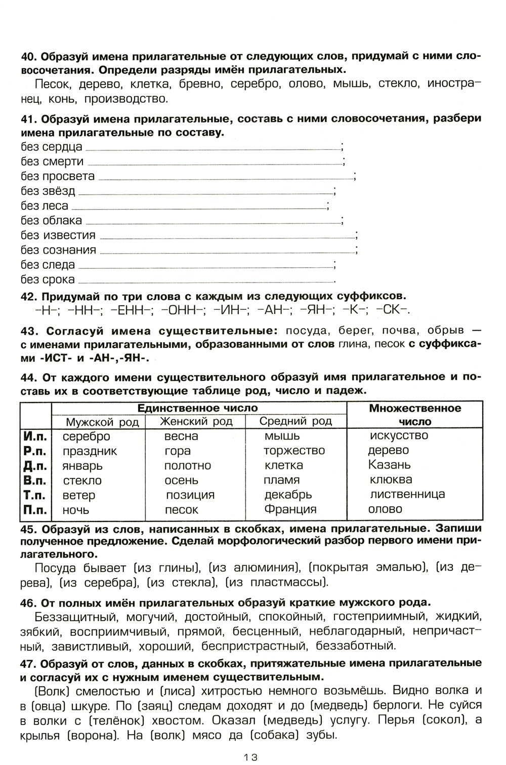 Русский язык. Сборник упражнений. 8 кл. 13-е изд., стер