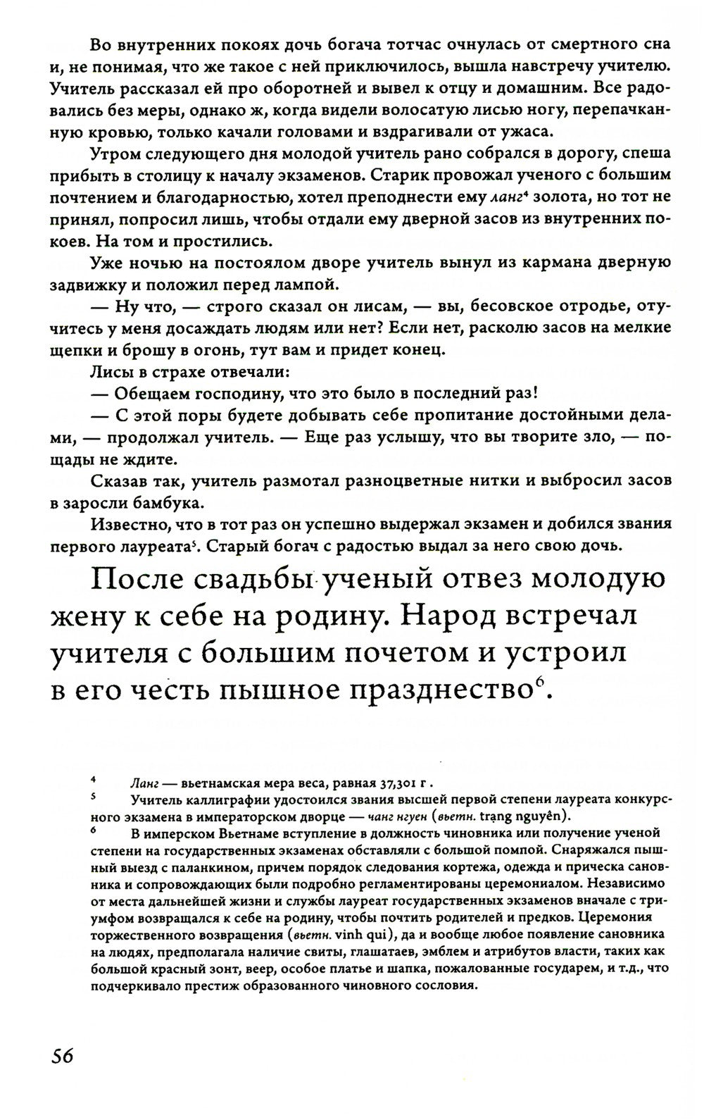 Сказки и предания Вьетнама. 2-е изд