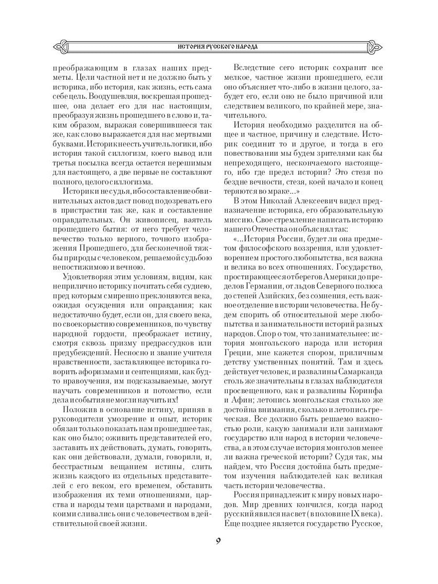 История русского народа