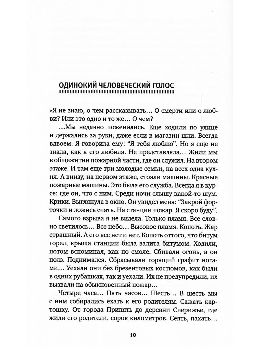 Чернобыльская молитва: Хроника будущего. 7-е изд