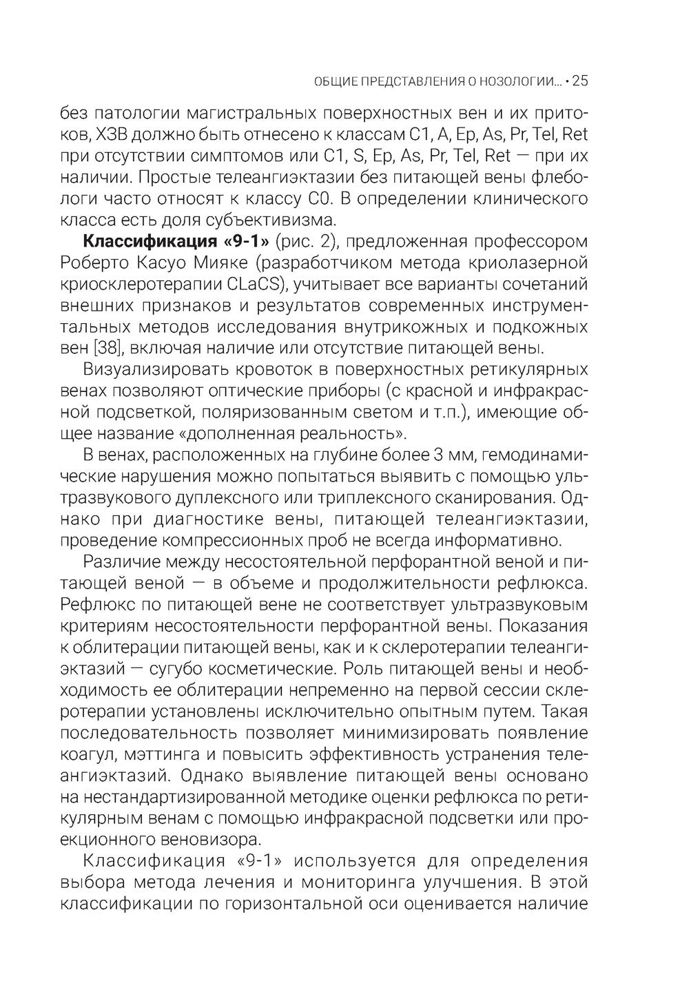 Телеангиэктазии нижних конечностей