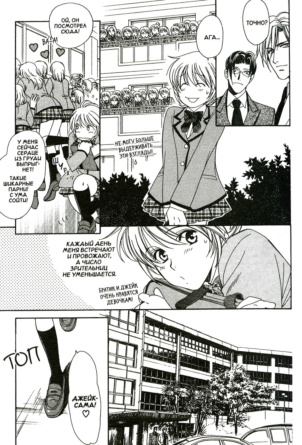 Корона. Т. 2: манга