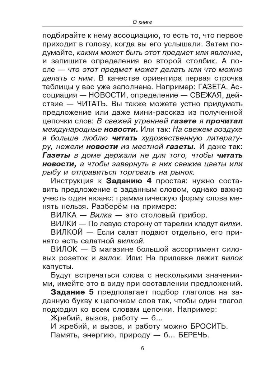 Говорите, говорите: Задания, которые улучшат вашу речь. В 3 т