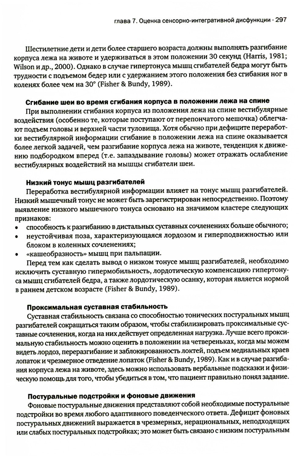 Сенсорная интеграция теория и практика. 2-е изд