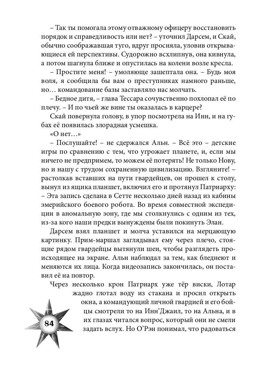 Враг из машины. Т. 2