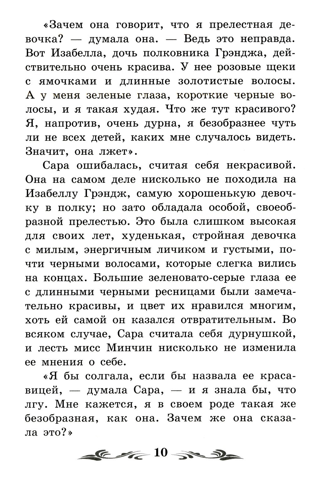 Маленькая принцесса: роман