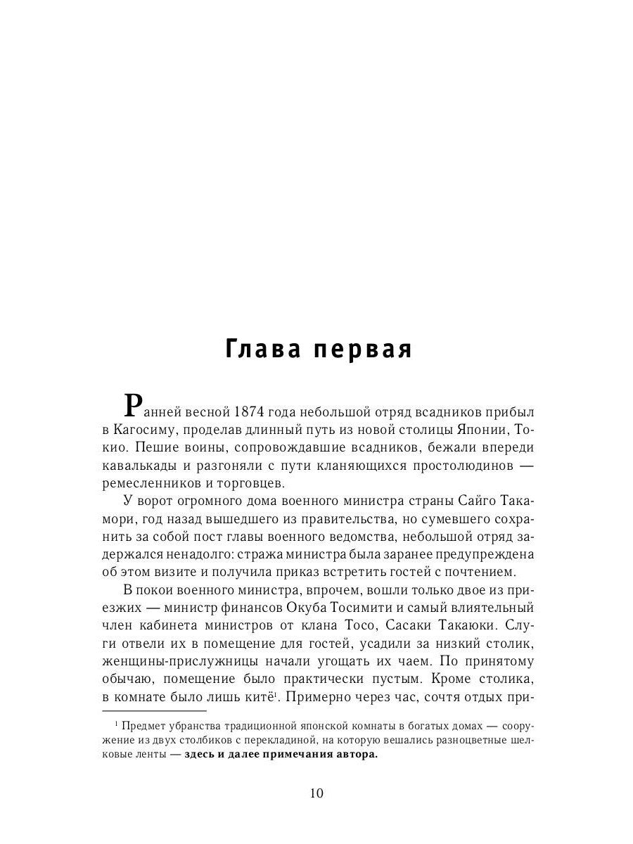 Посол. Разорванный остров: роман