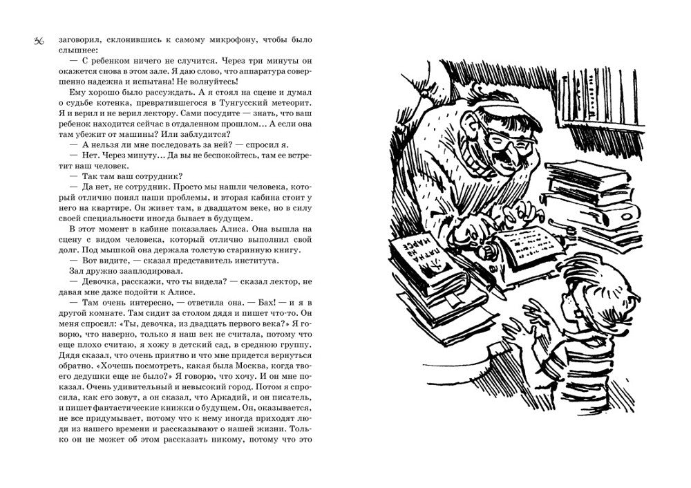 Все о девочке с Земли: повести