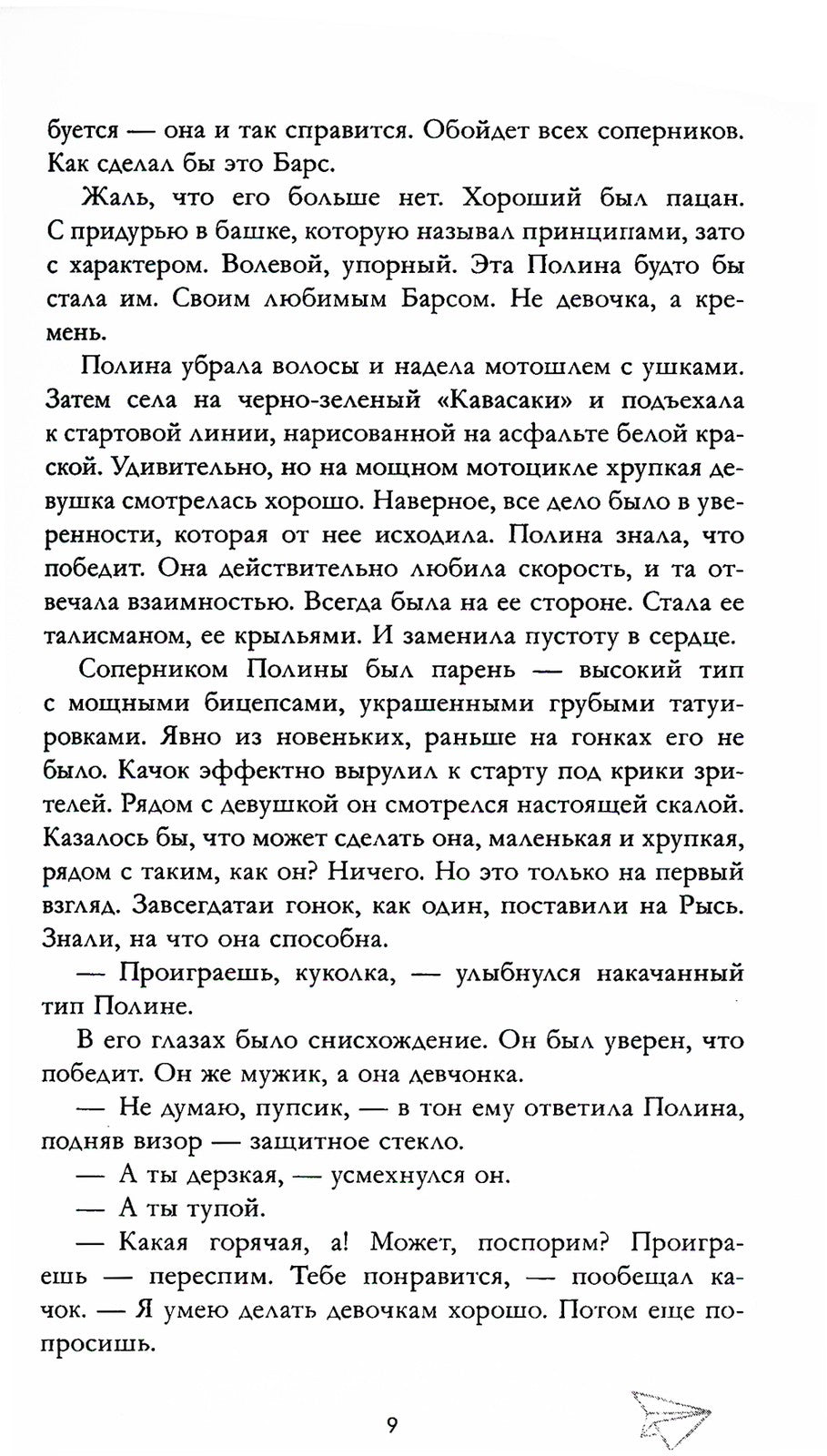 По осколкам твоего сердца
