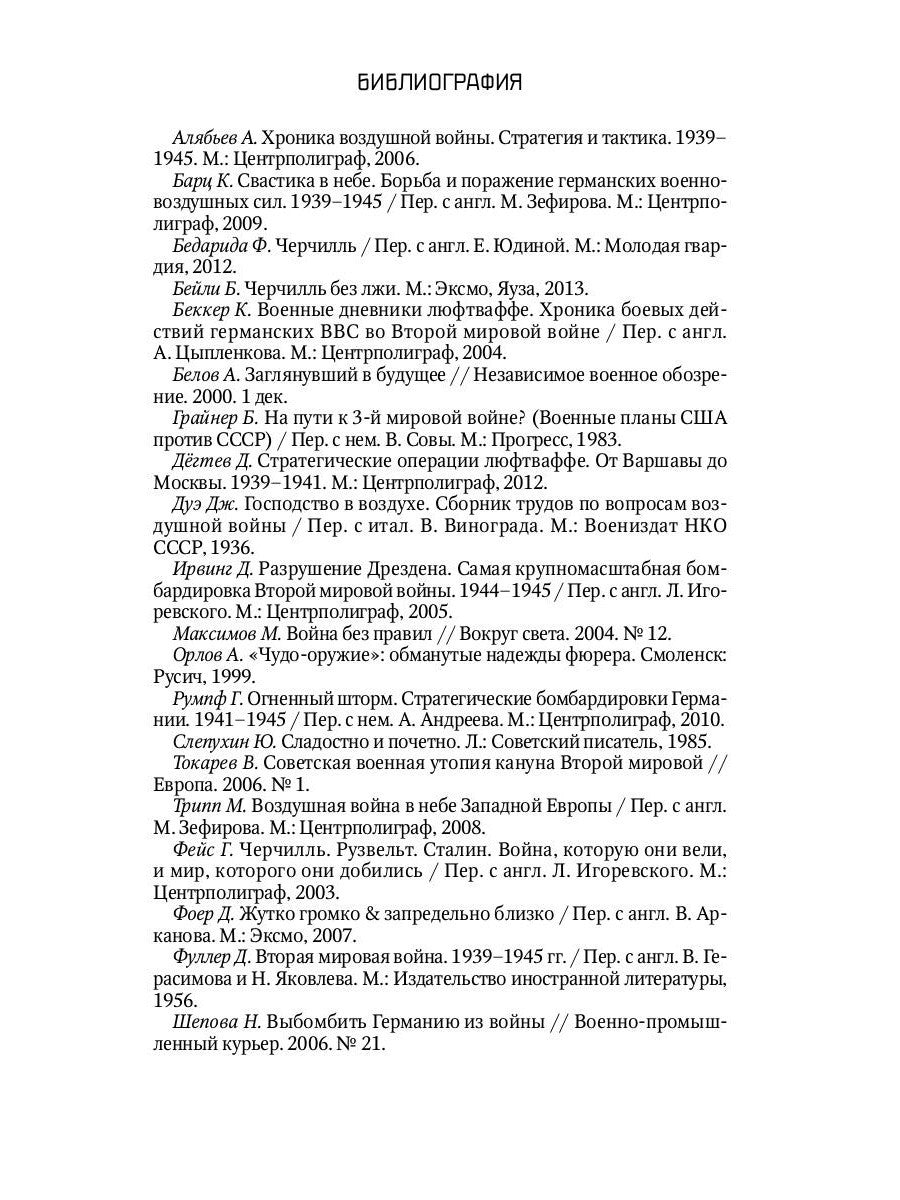 Дрезденская бойня: Возмездие или преступление?