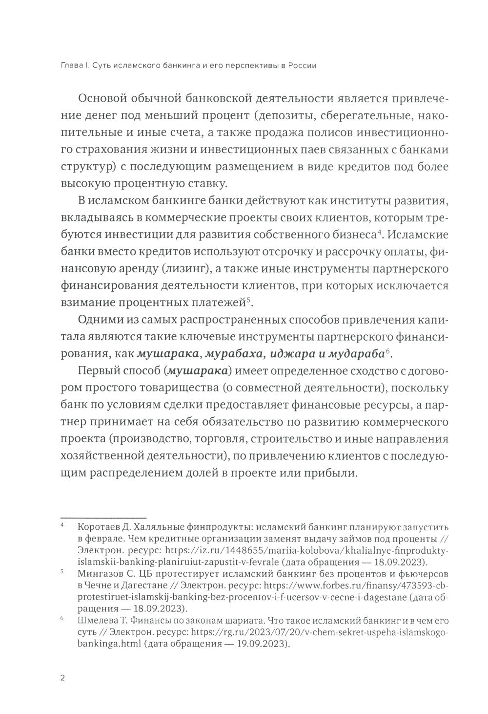 Исламский банкинг