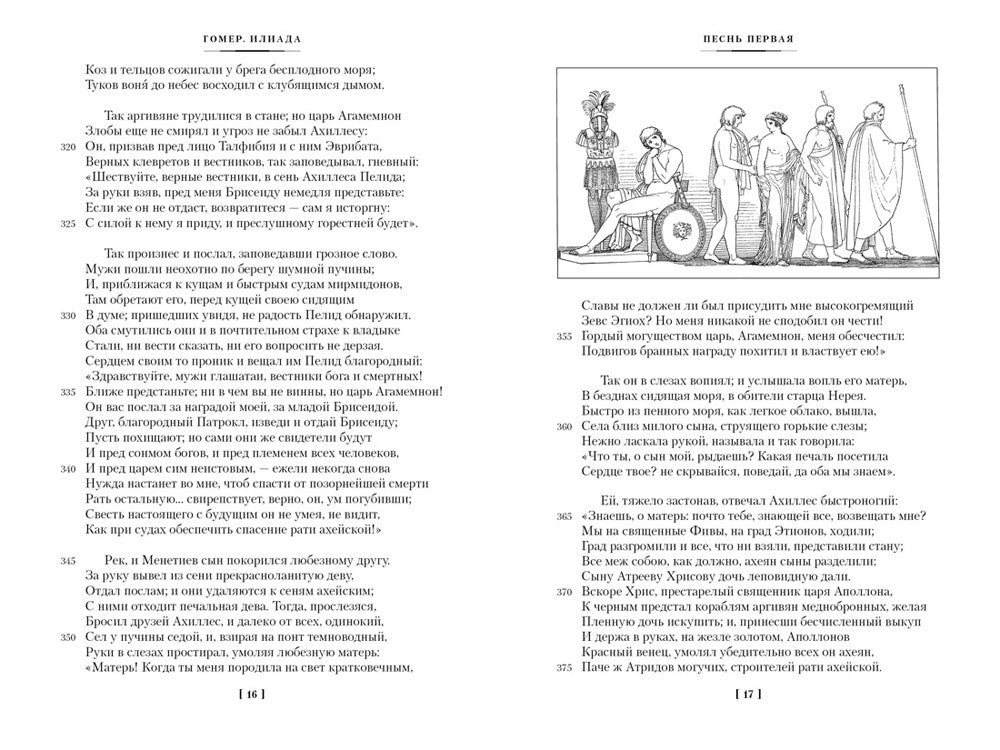 Илиада. Одиссея