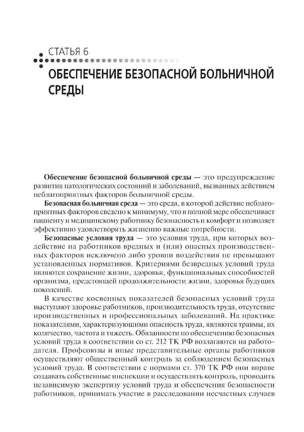 Справочник главной медицинской сестры. 2-е изд., перераб. и доп