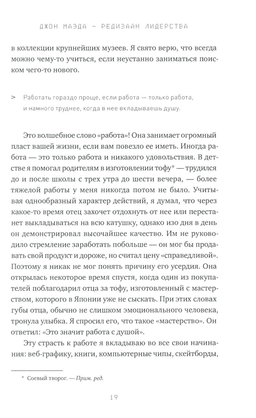 Редизайн лидерства: Руководитель как творец, инженер, ученый и человек. 2-е изд