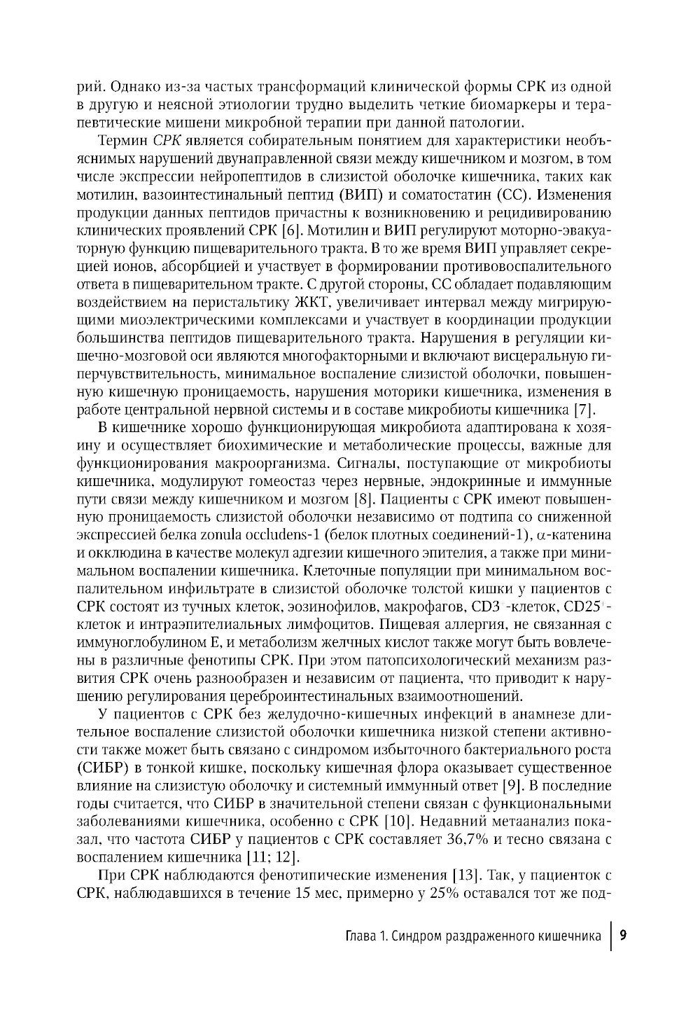 Колопроктология: руководство для врачей