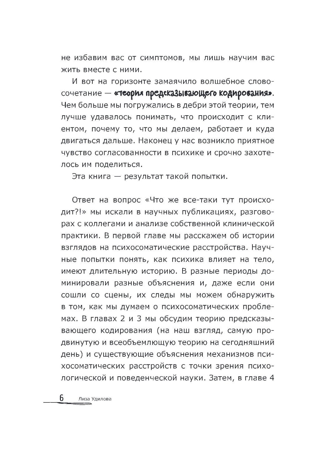Как мозг сводит нас с ума. Проблемы психосоматики
