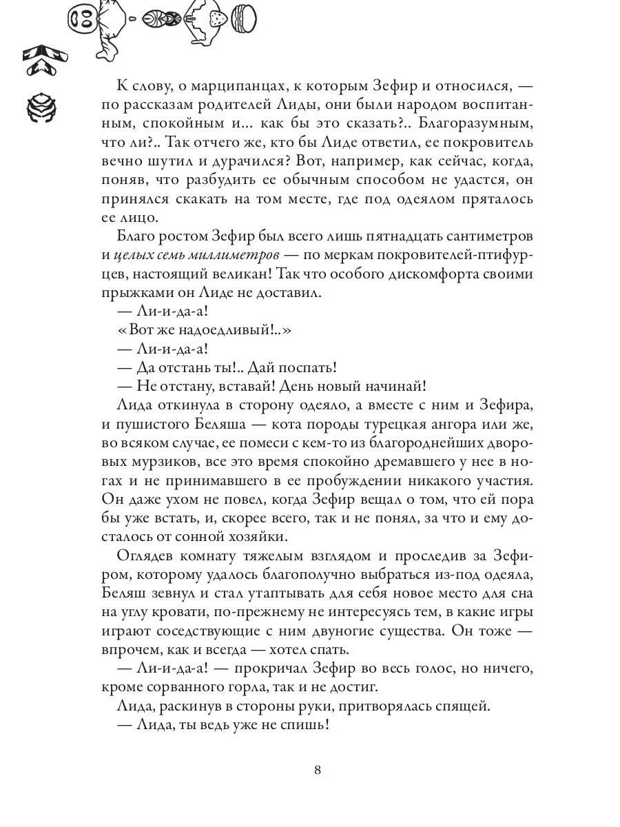 Птифур. Шоколадное сердце кондитера