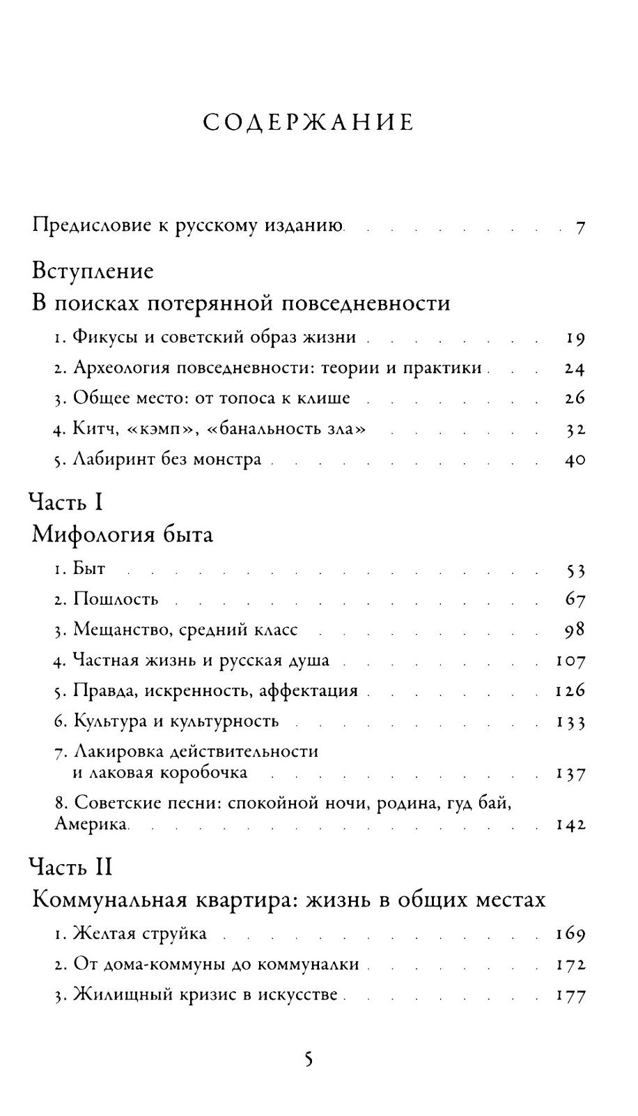 Общие места: мифология повседневной жизни. 3-е изд