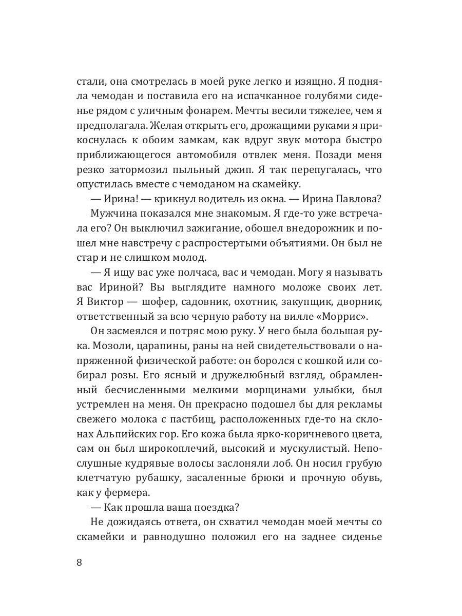 Любовь на краю света