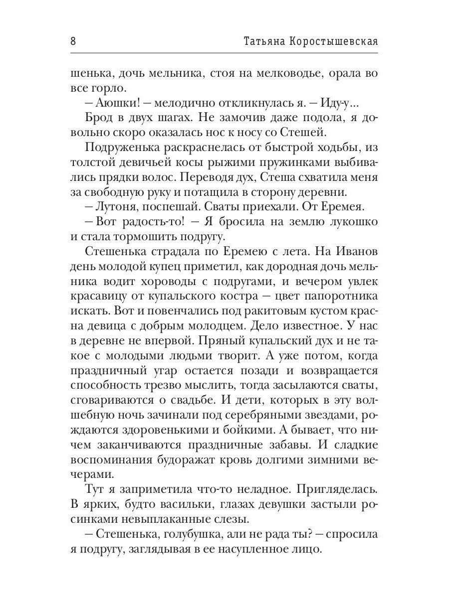 Владычица ветра. Кн. 1: Внучка бабы Яги