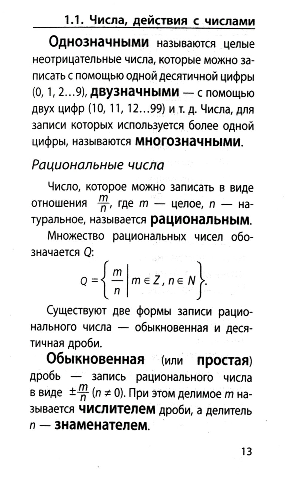 Математика