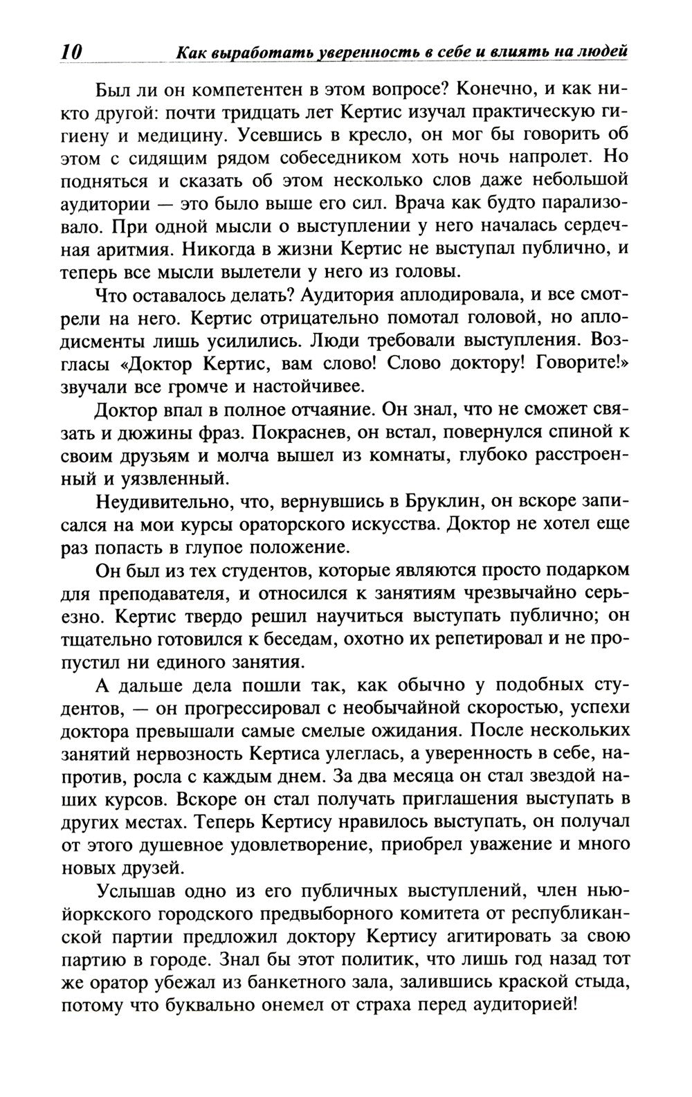 Как выработать уверенность в себе и влиять на людей, выступая публично: Как з...