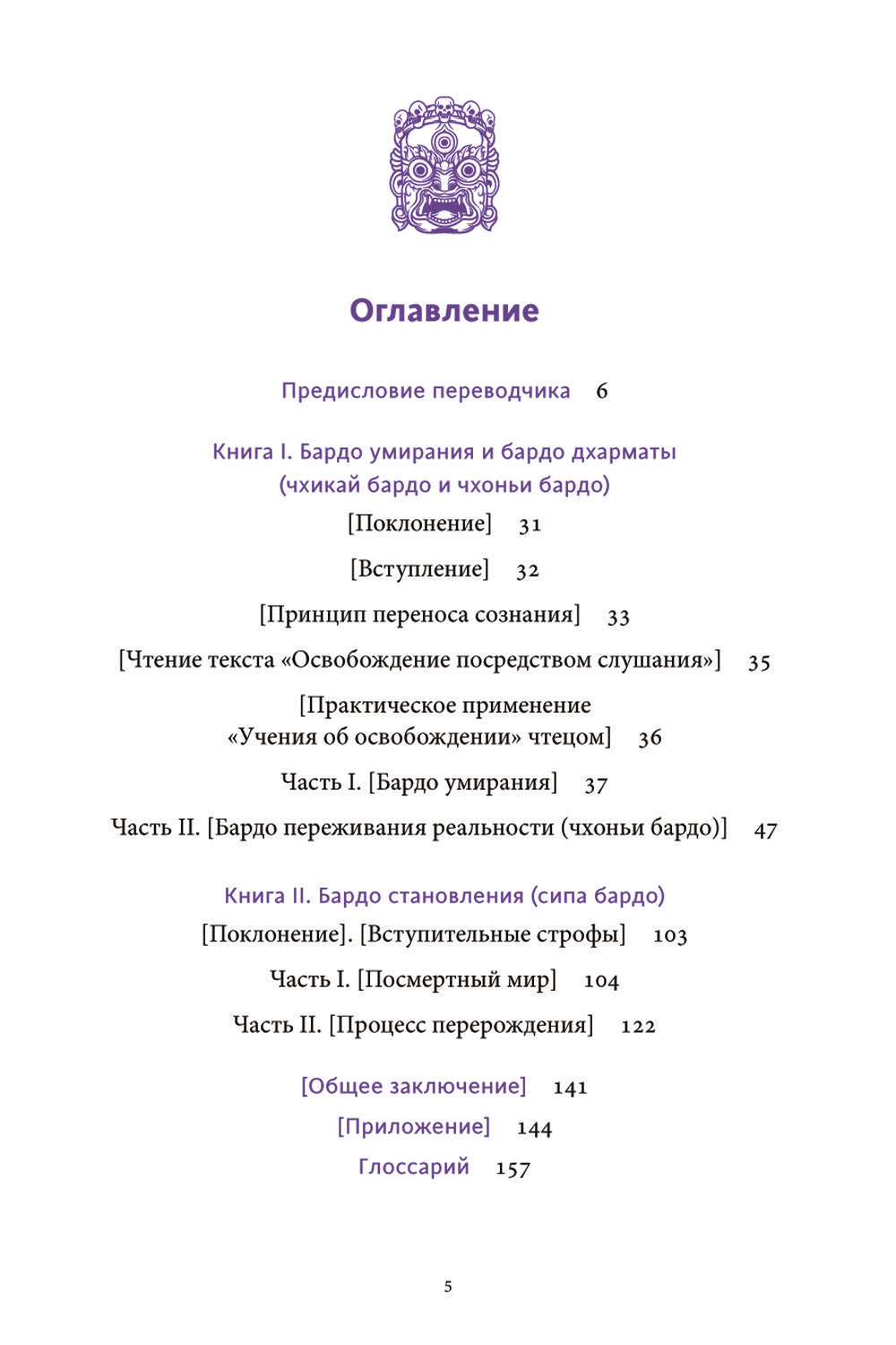 Тибетская книга мертвых