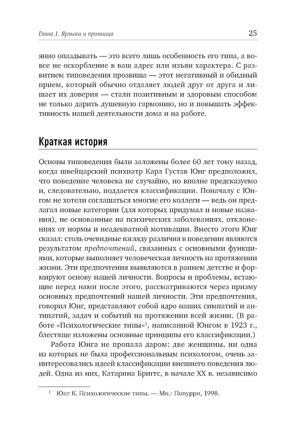Почему мы такие? 16 типов личности, определяющих, как мы живем, работаем и любим