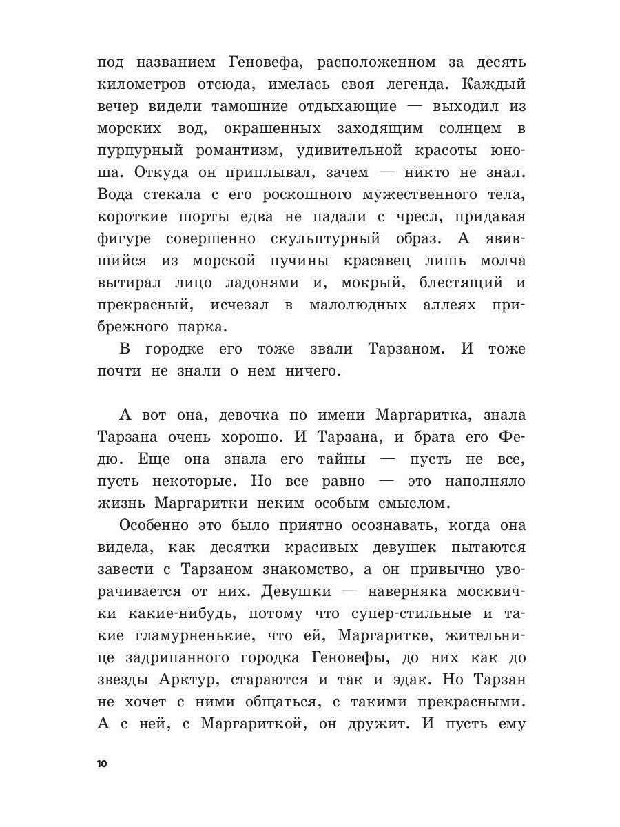 Любимая девушка Тарзана