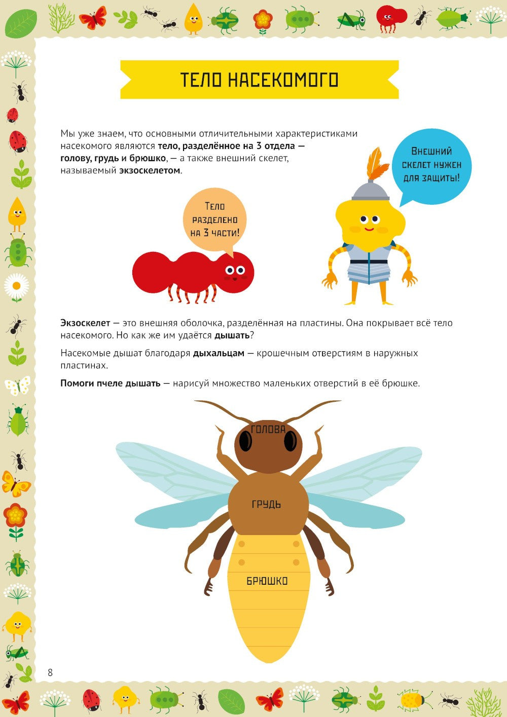 Умные открытия. Насекомые (+наклейки)