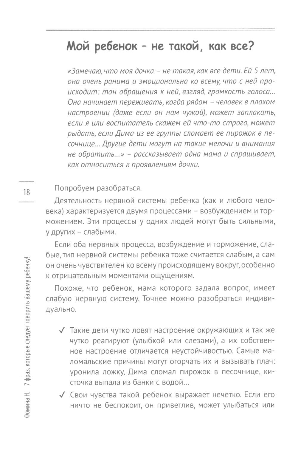 7 фраз, которые следует говорить вашему ребенку!