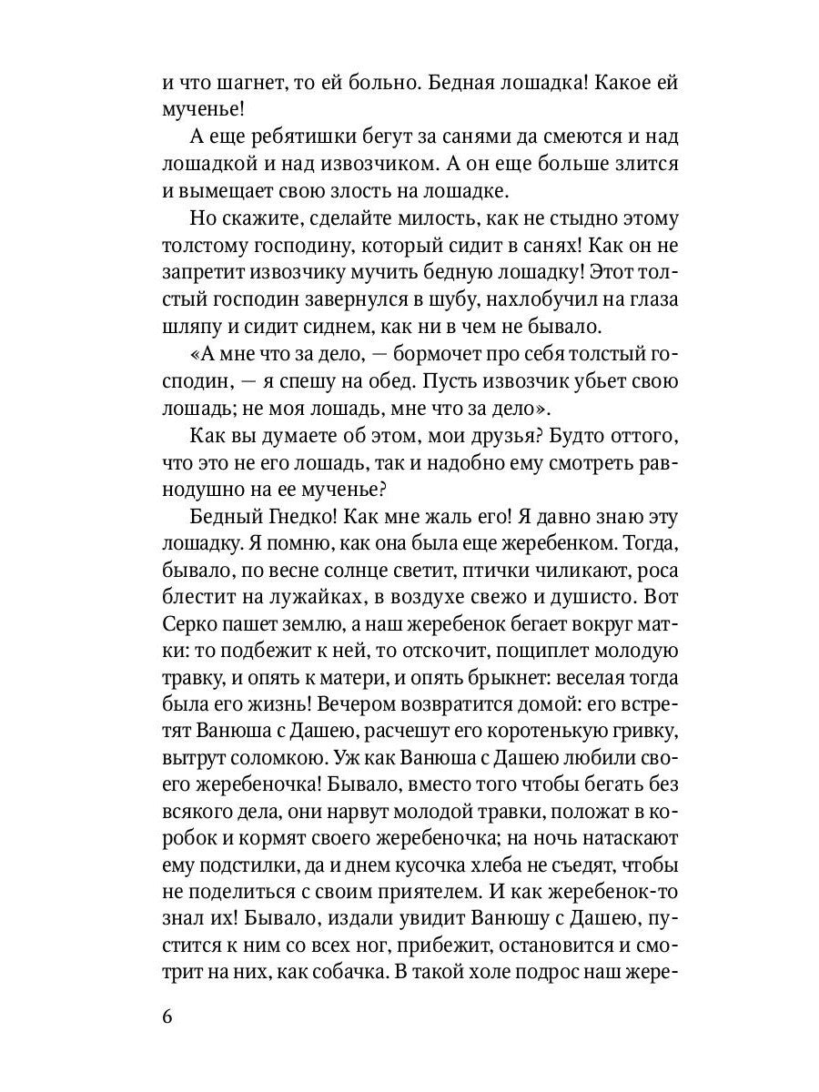 Кусака. Рассказы русских писателей о животных: рассказы, сказки