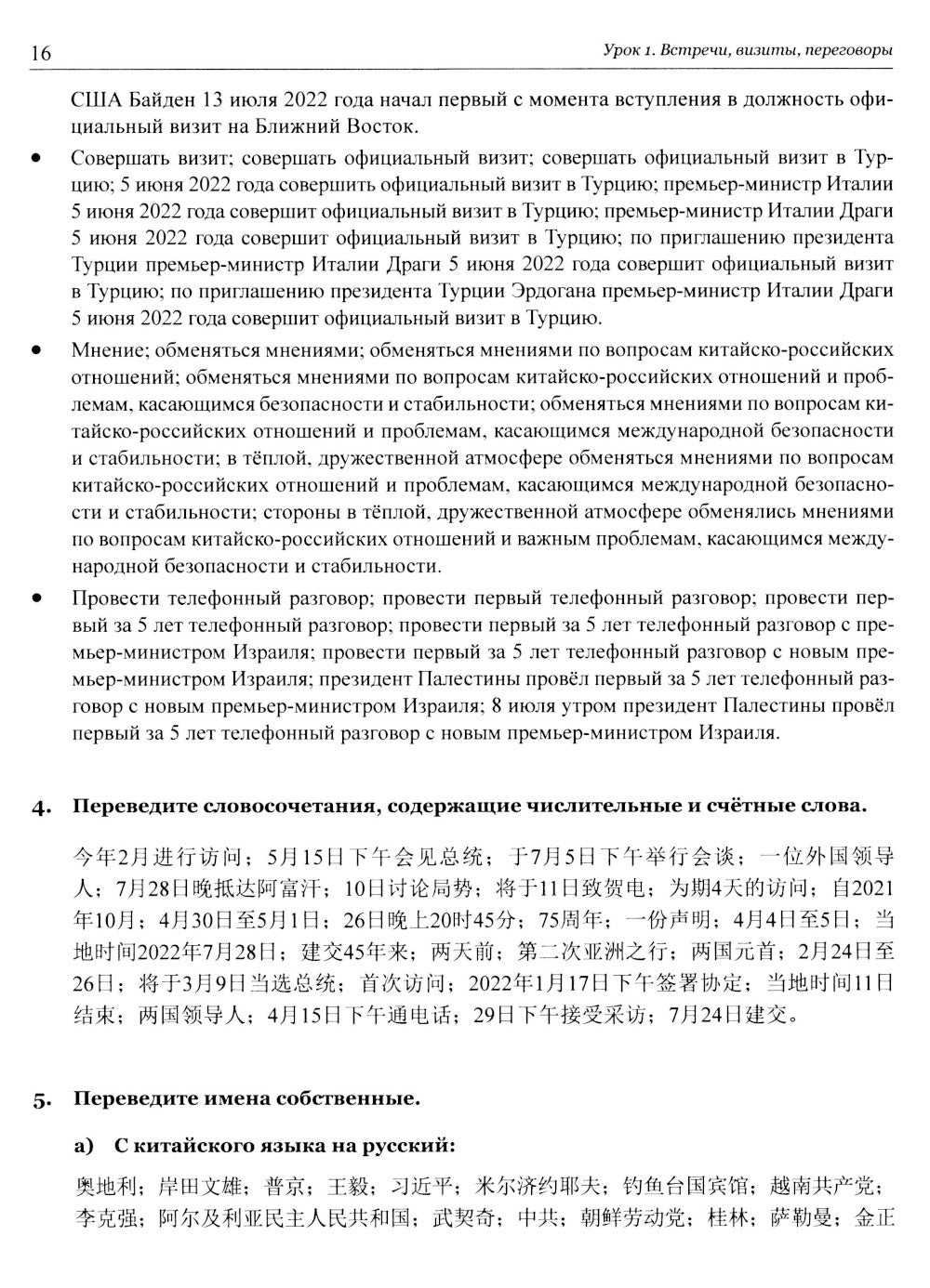 Китайский язык в мире новостей: Учебное пособие по общественно-политическому ...
