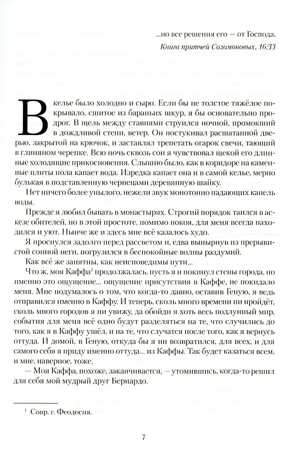 Каффа. Кн. 3: роман