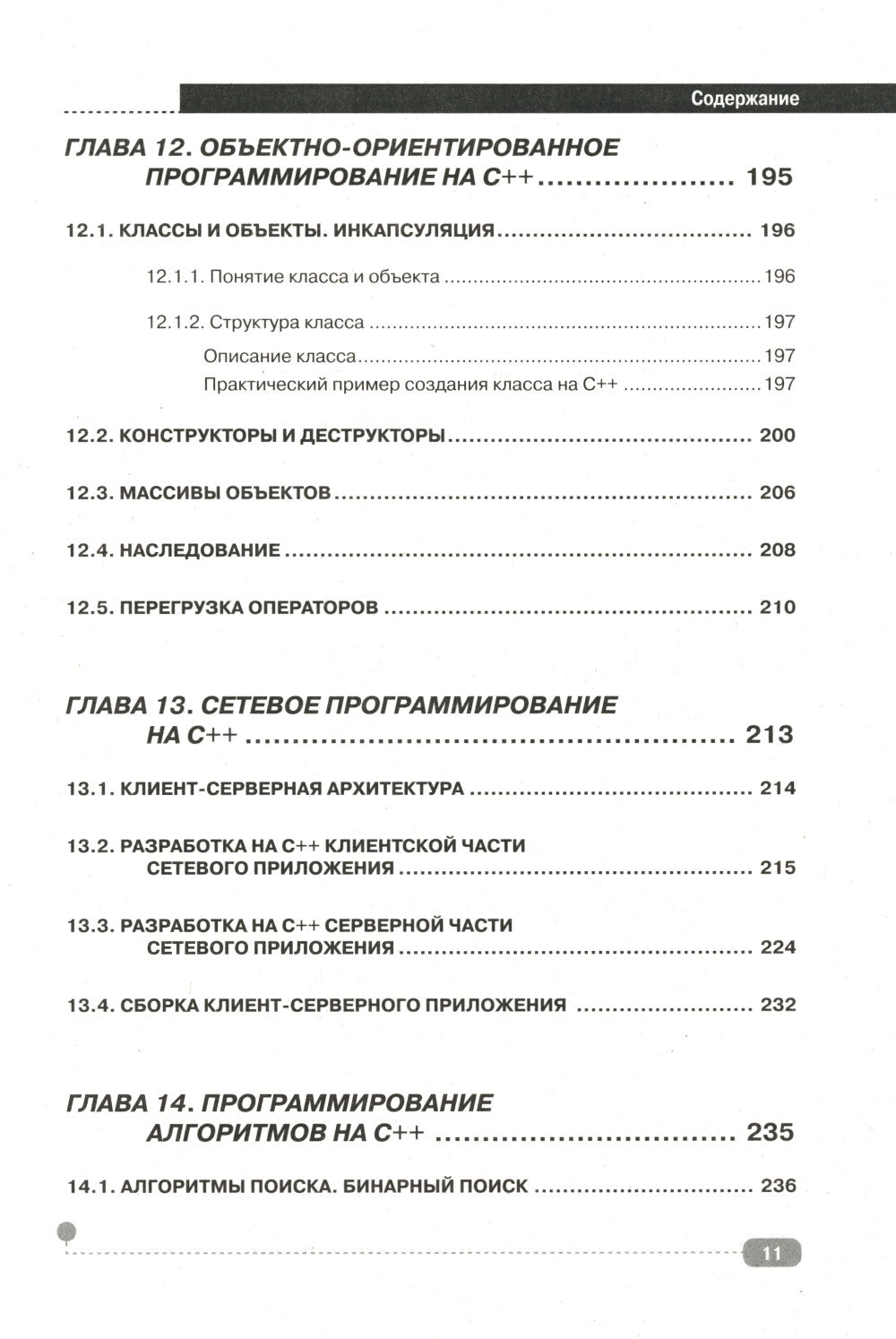 C++ на примерах, практика, практика и только практика