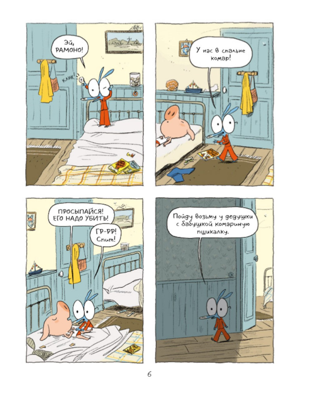 Ариоль. Телячьи нежности. 2-е изд